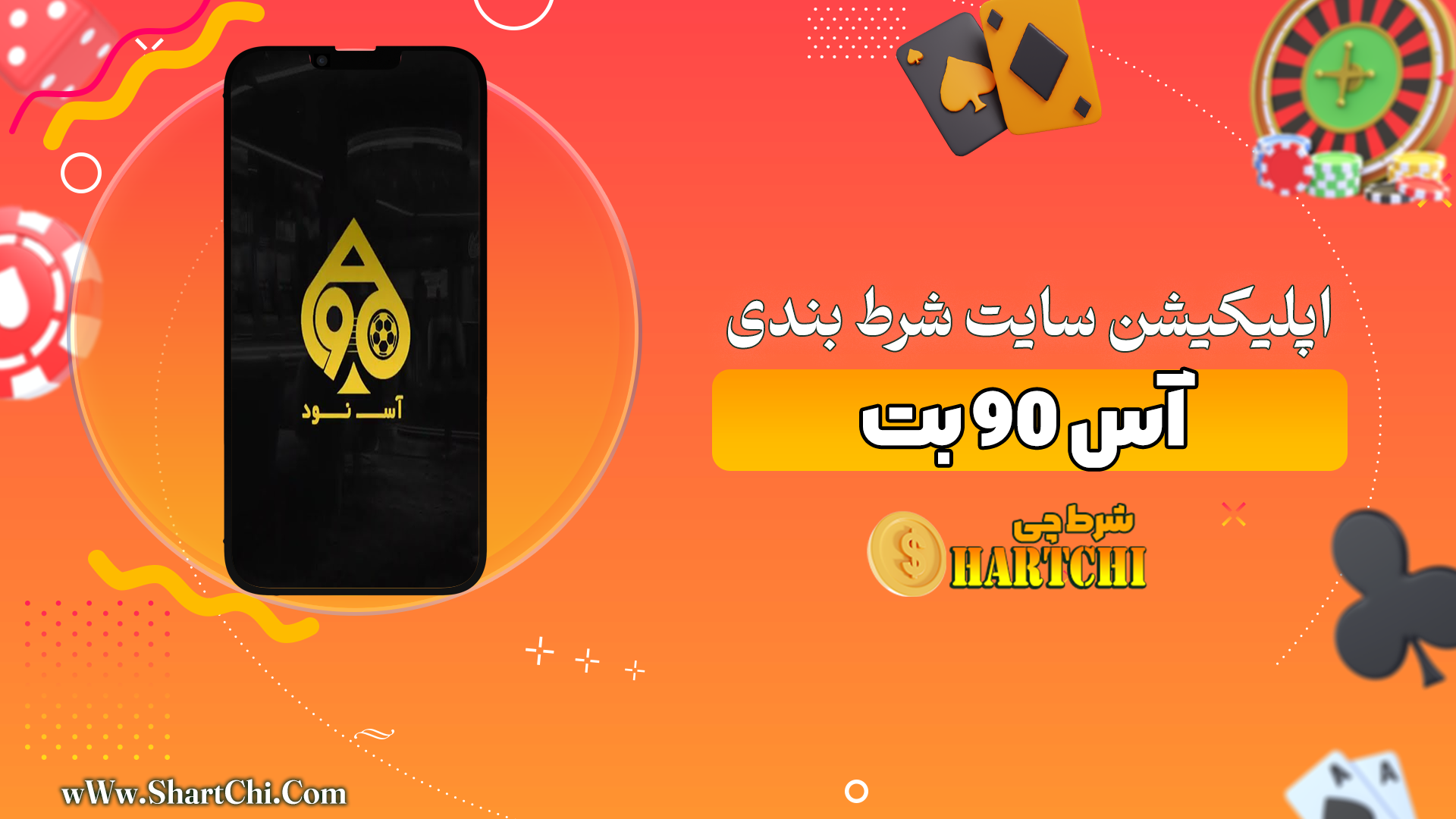 اپلیکیشن آس نود بت