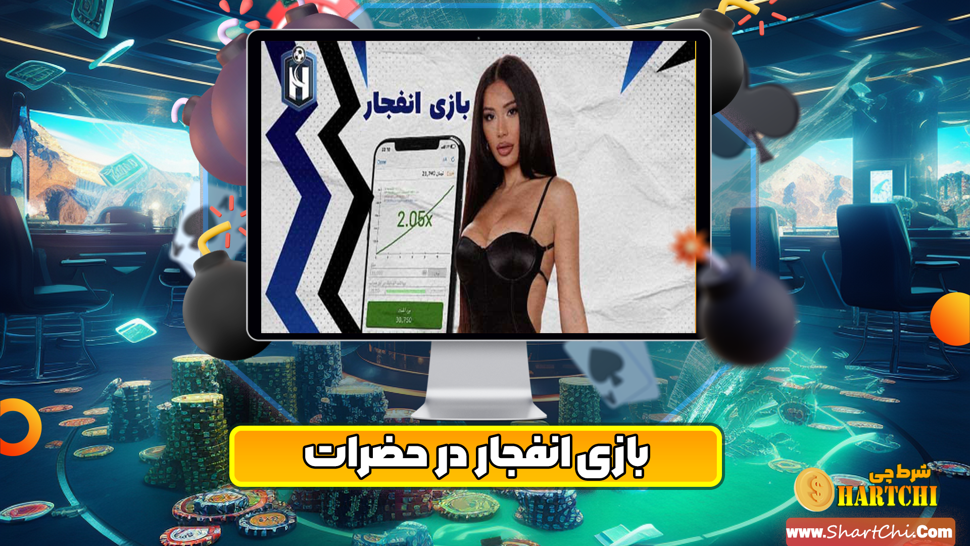 بازی انفجار حضرات HazaratBet