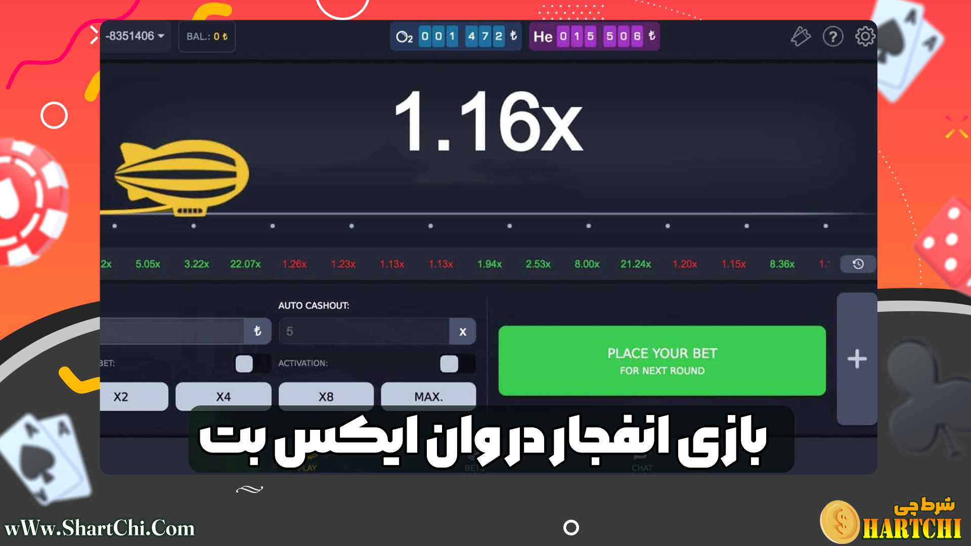 بازی انفجار وان ایکس بت 1xBet