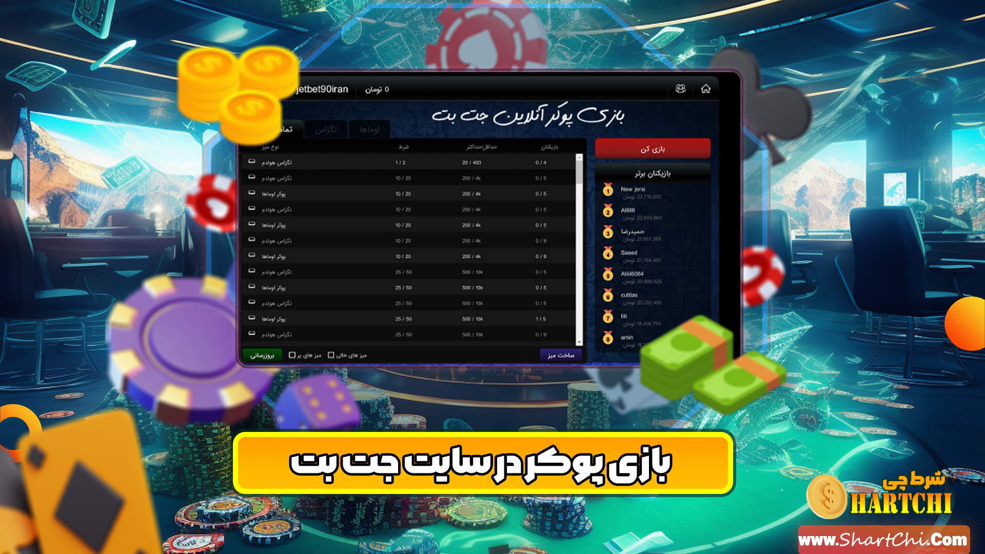 سایت پوکر جت بت JetBet