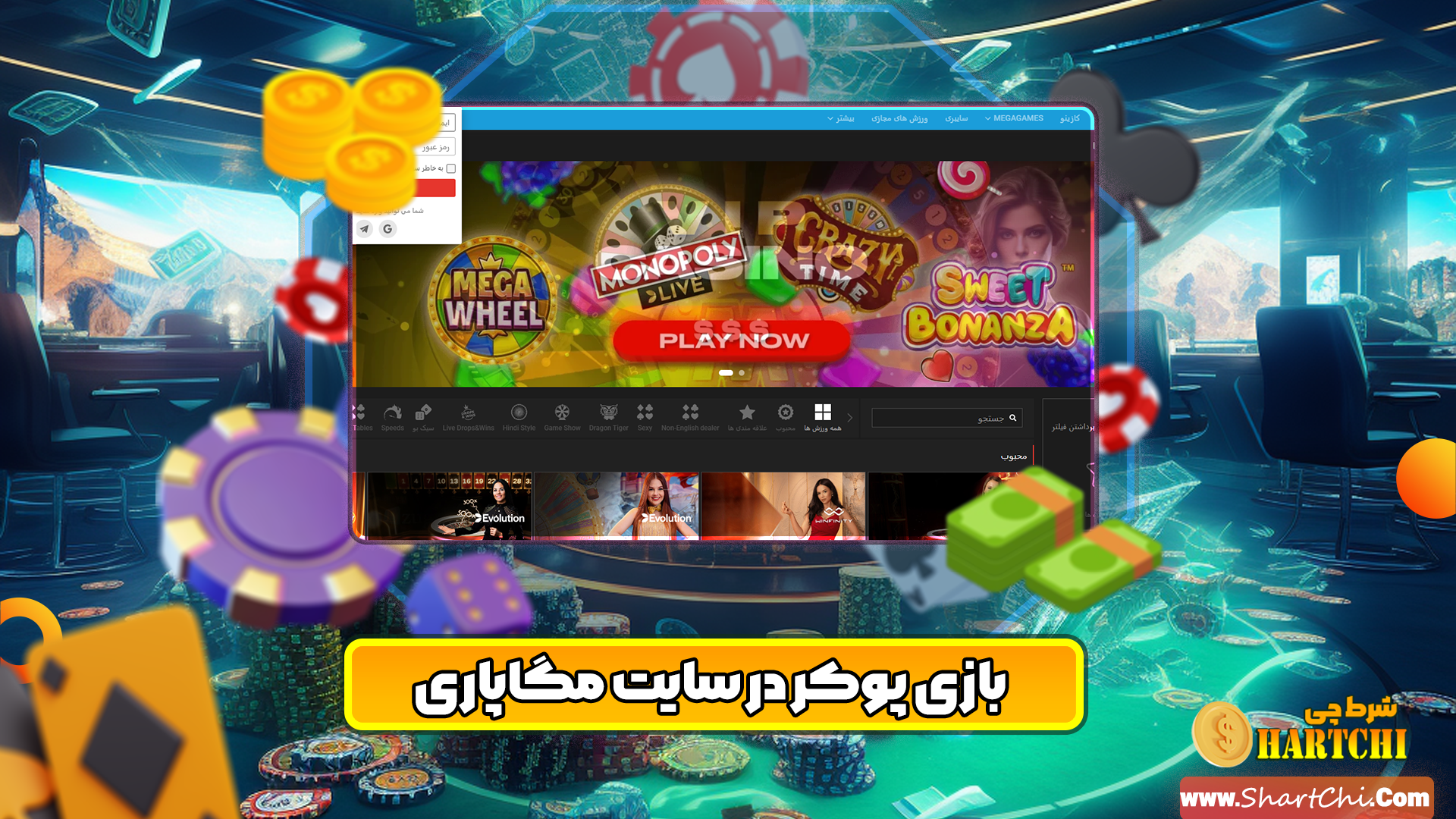 سایت پوکر مگاپاری MegaPari