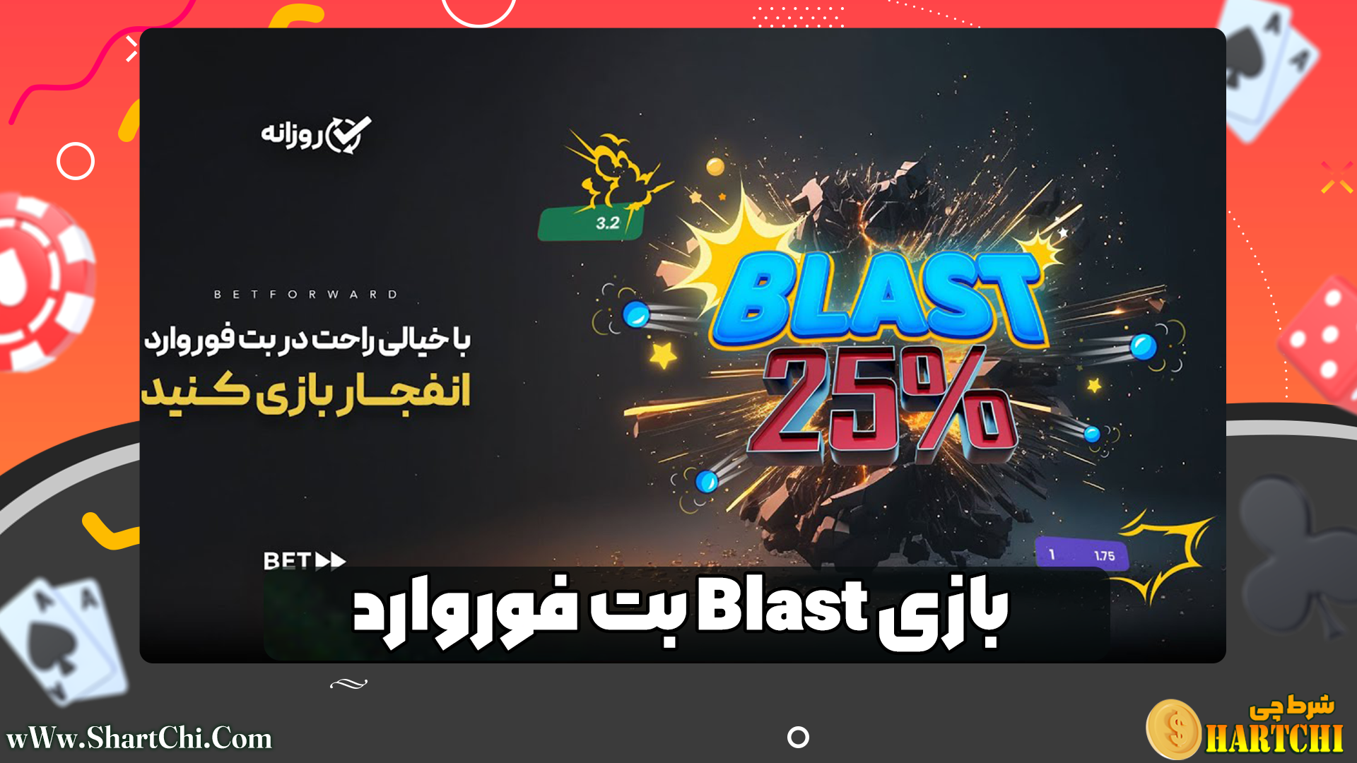 بازی انفجار Blast در بت فوروارد