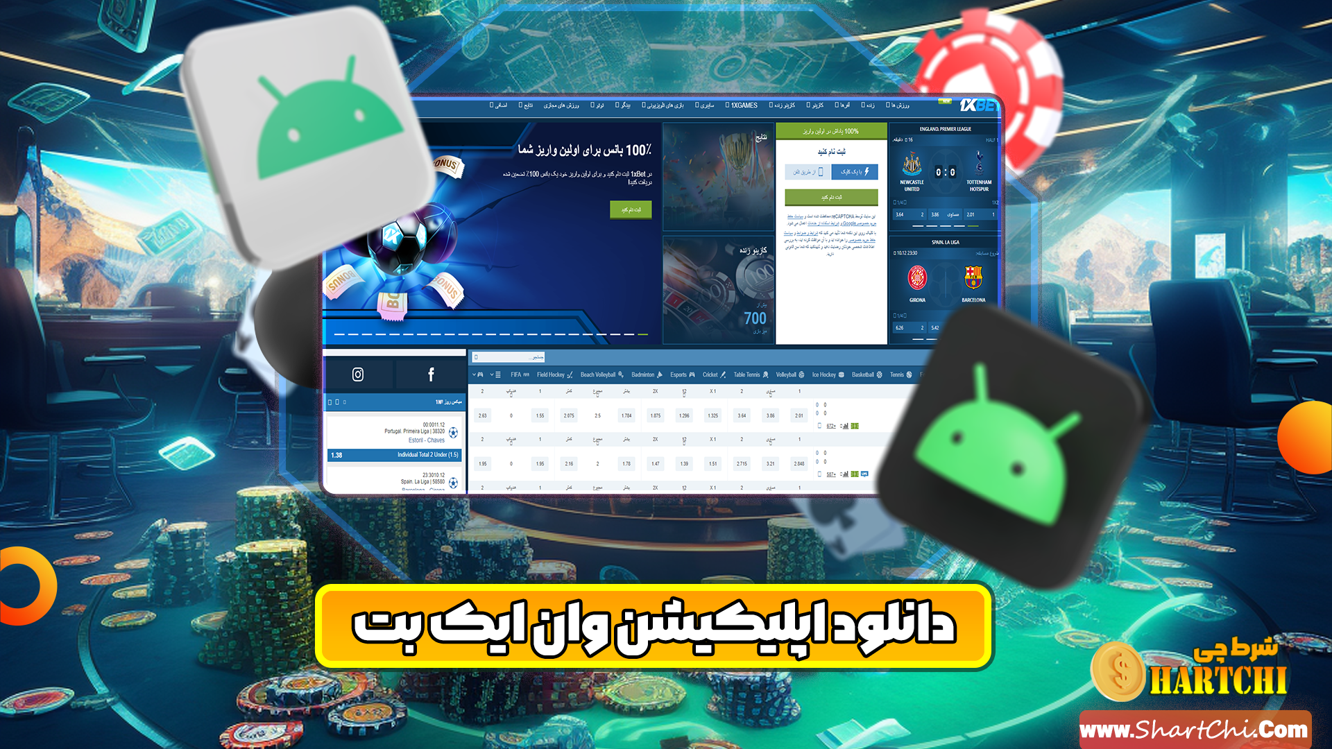 دانلود وان ایکس بت 1xbet اندروید