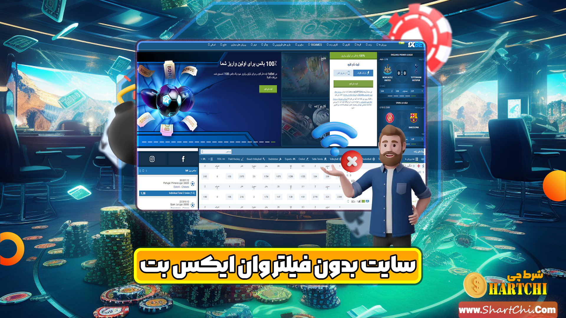 وان ایکس بت بدون فیلتر