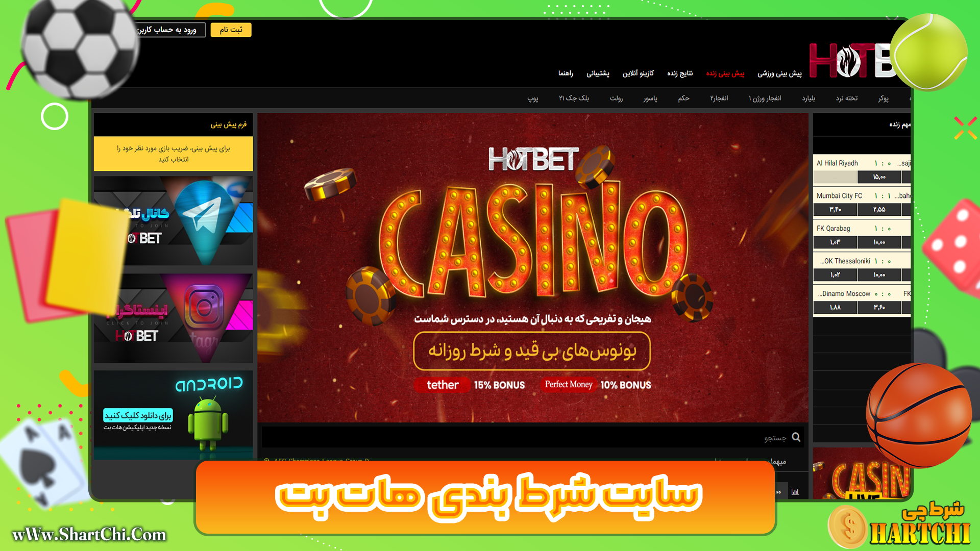 سایت شرط بندی هات بت Hotbet