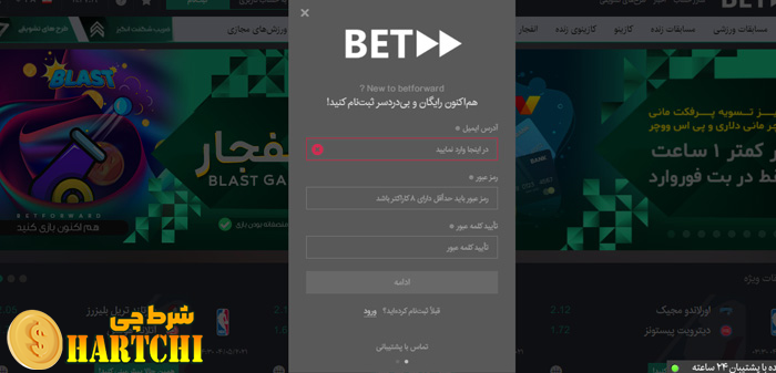 اطلاعات بت فوروارد