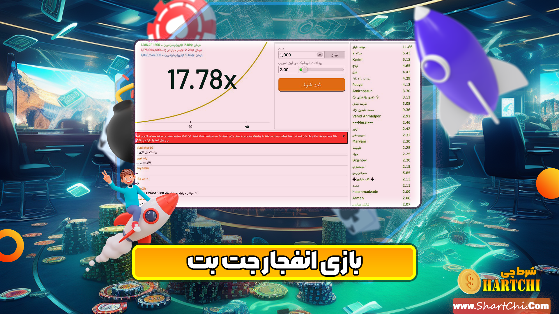 بازی انفجار جت بت