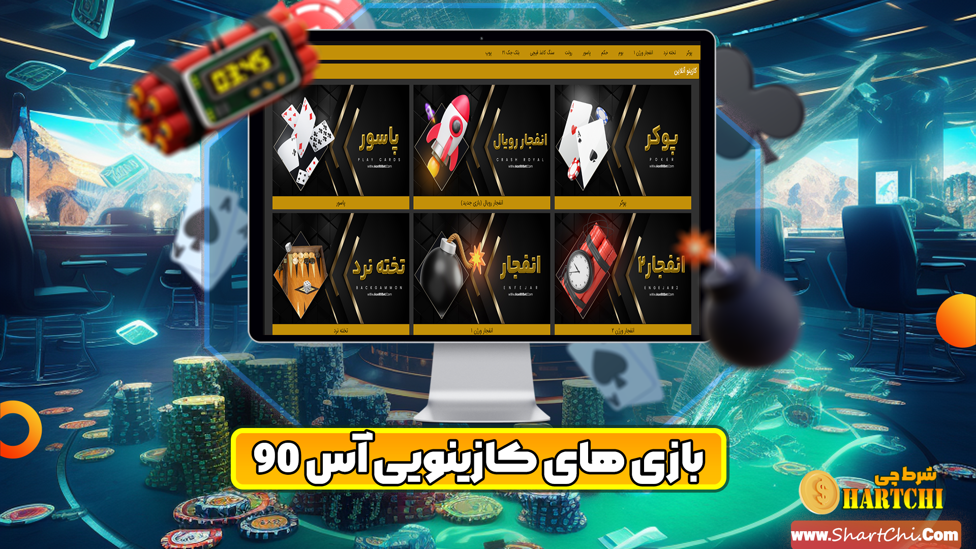 بازی های کازینویی آس نود بت