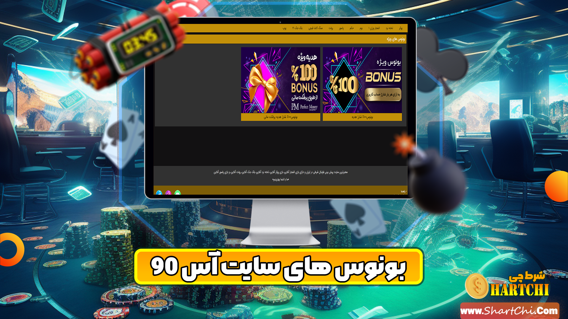 بونوس های آس نود بت