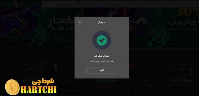 ثبت نام موفق بت فوروارد