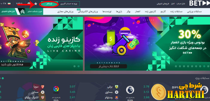 دکمه ثبت نام بت فوروارد