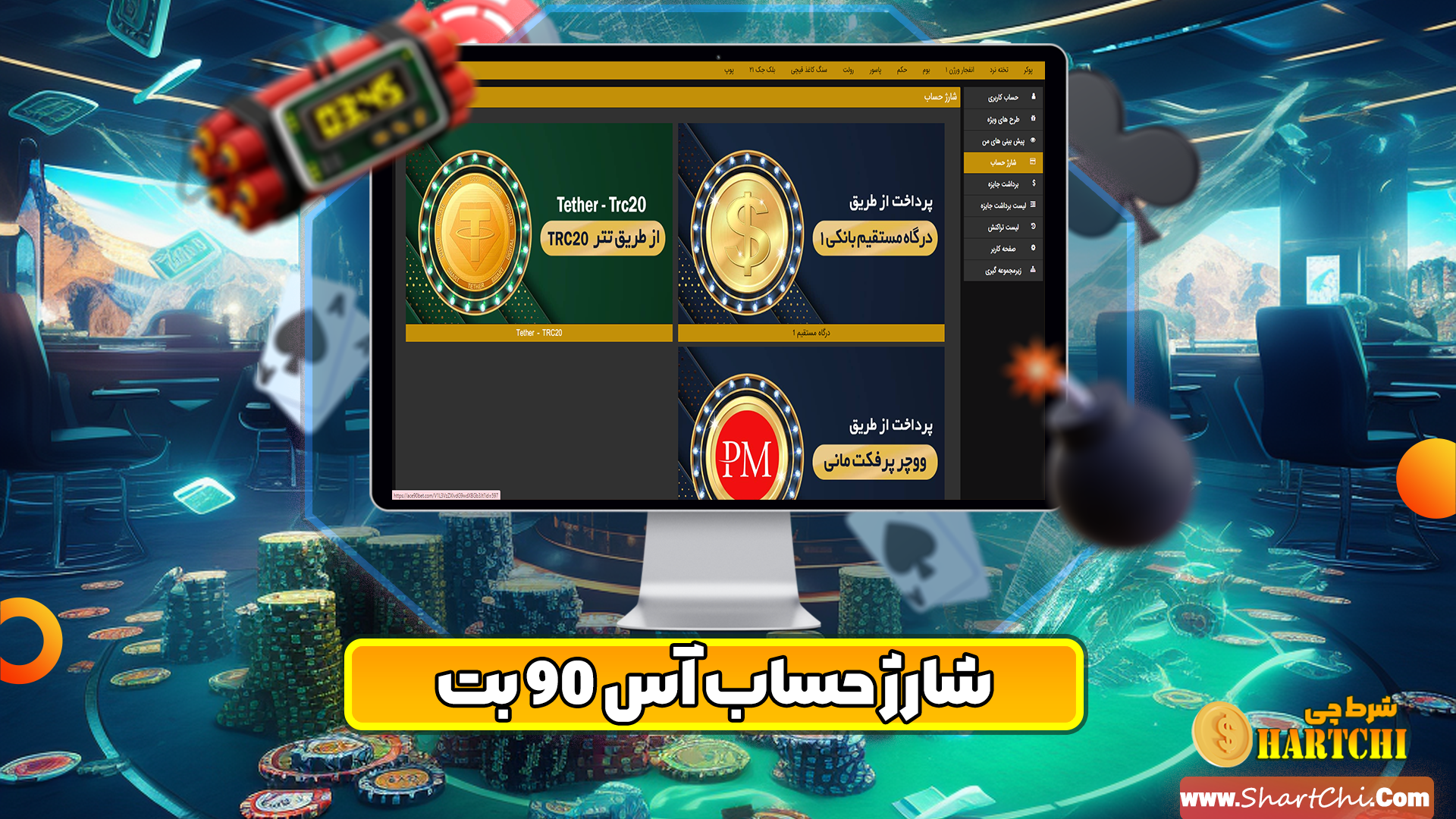 شارژ حساب آس نود بت