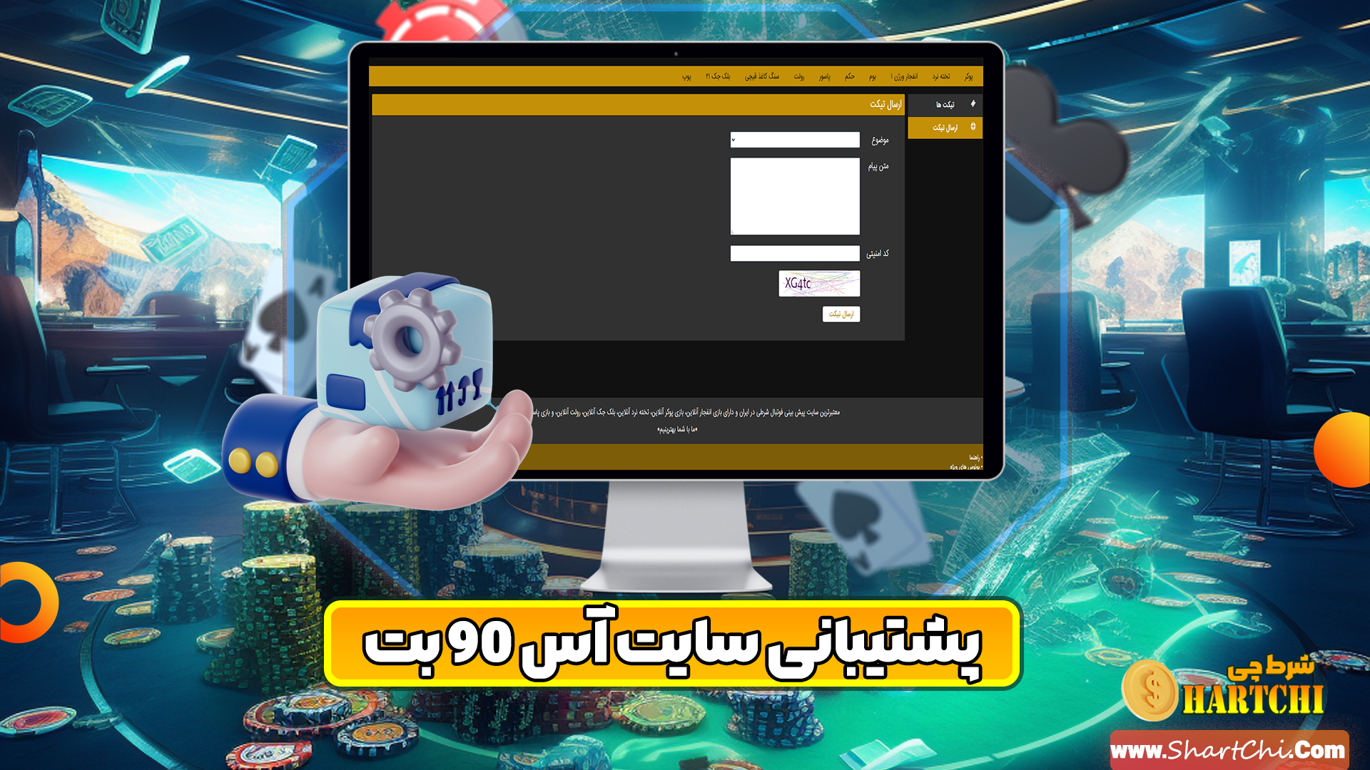 پشتیبانی آس نود بت