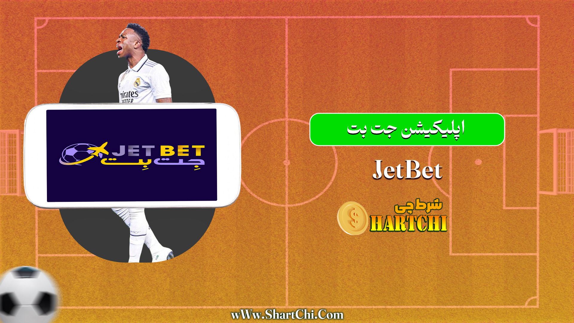 اپلیکیشن جت بت JetBet