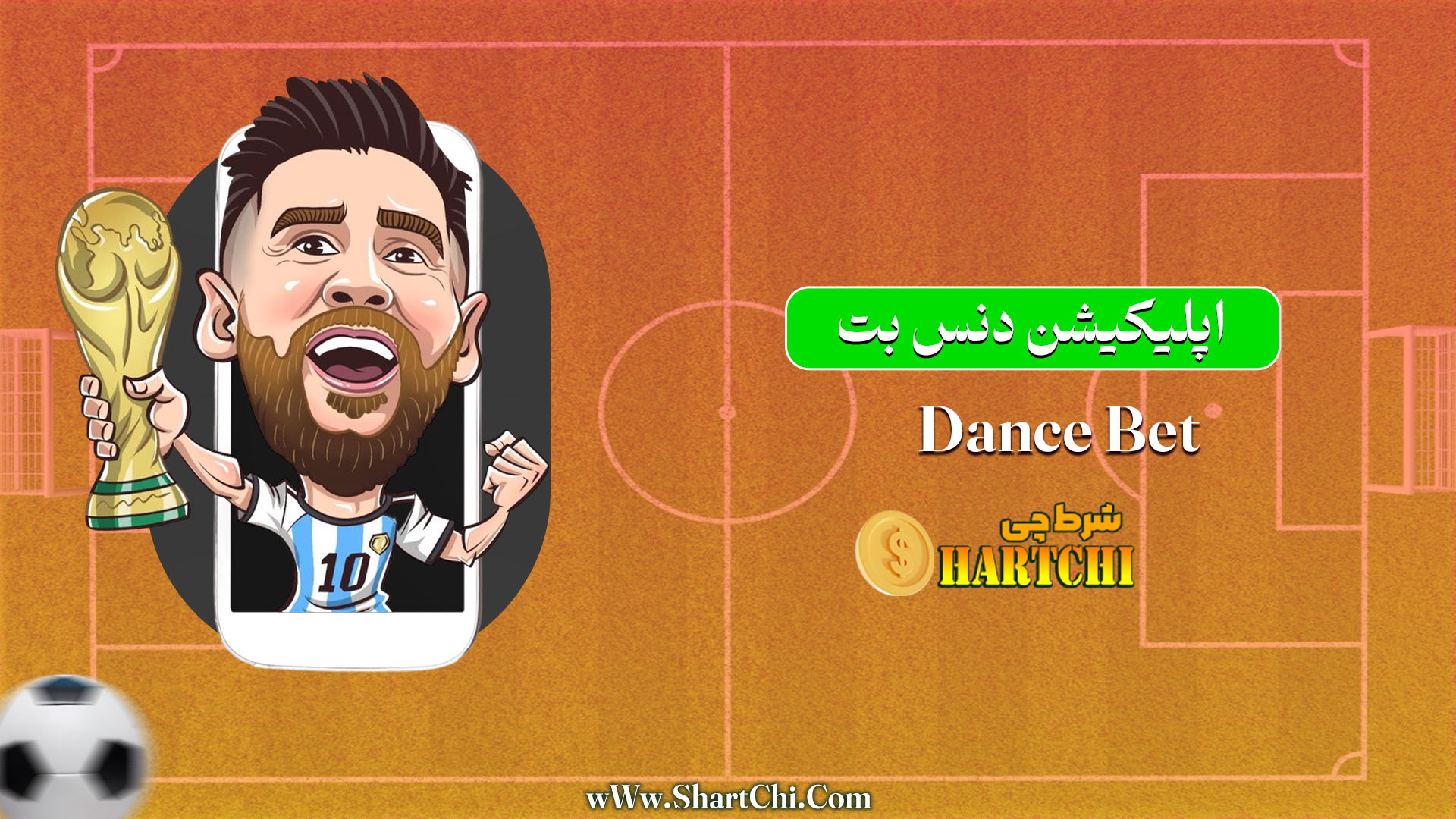 اپلیکیشن دنس بت Dance Bet