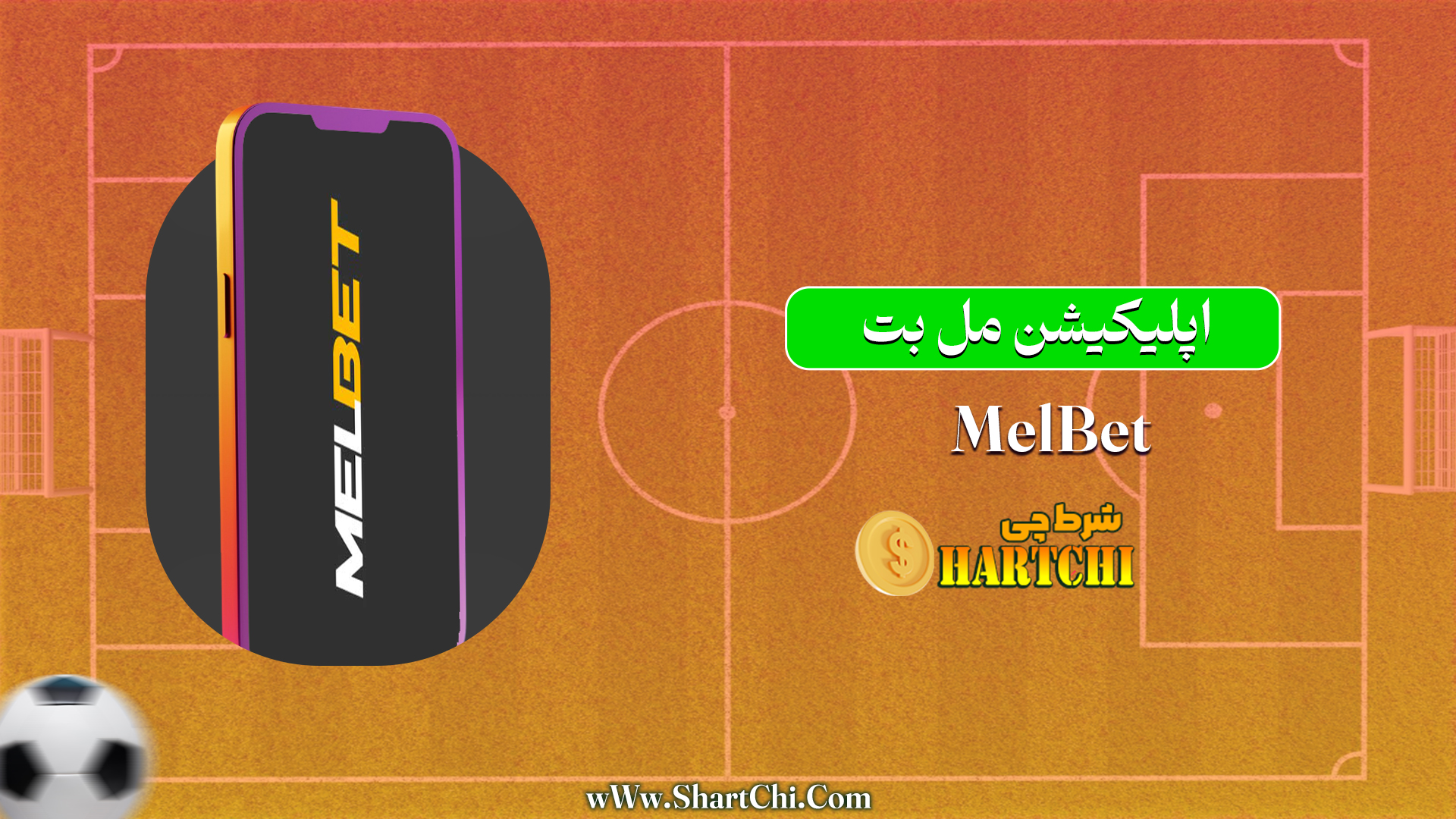 اپلیکیشن مل بت MelBet