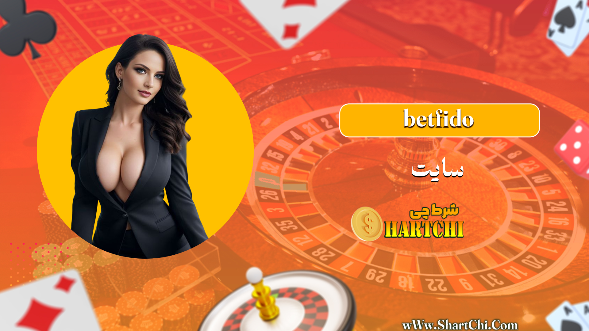 betfido سایت