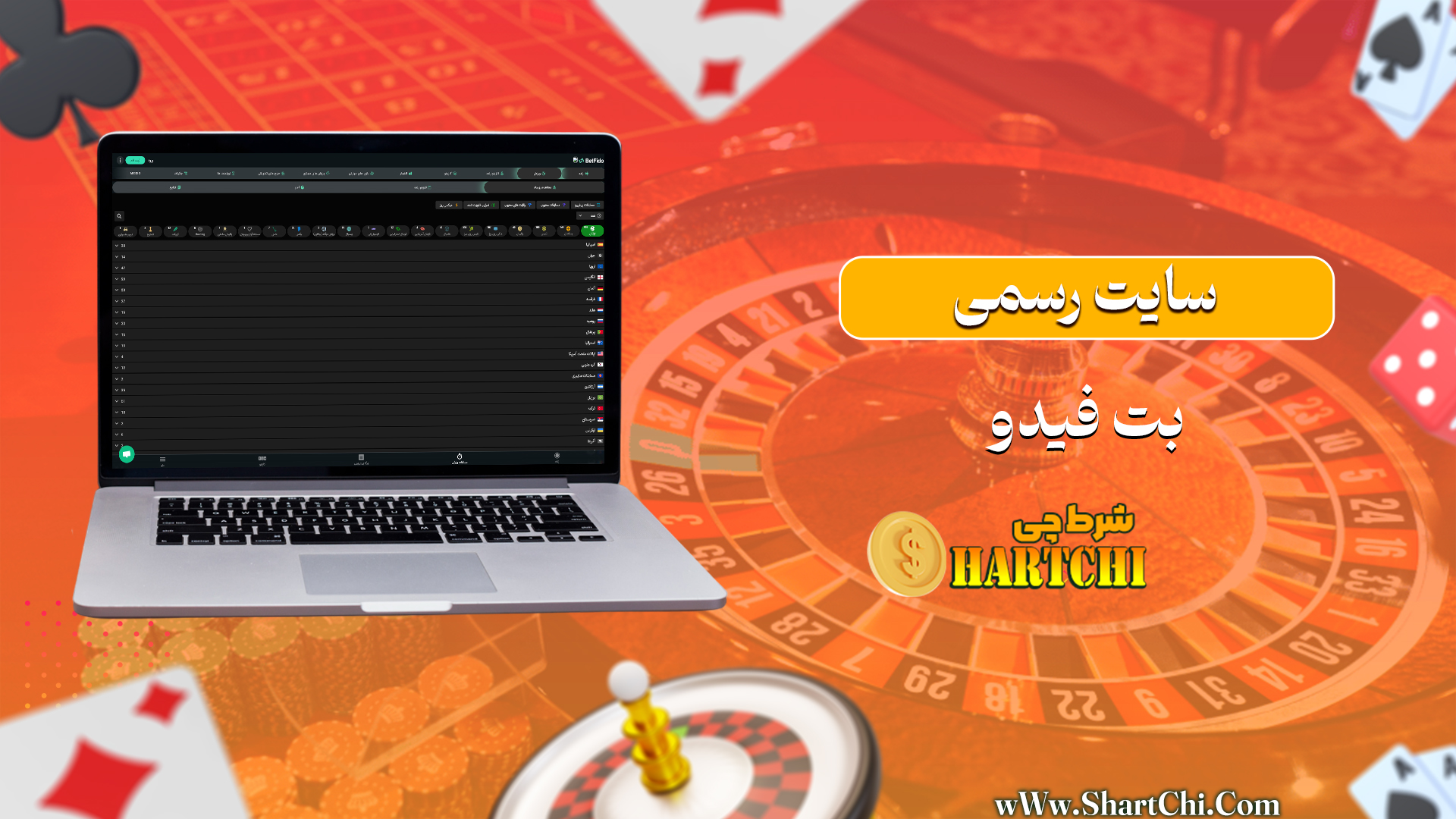 سایت رسمی بت فیدو