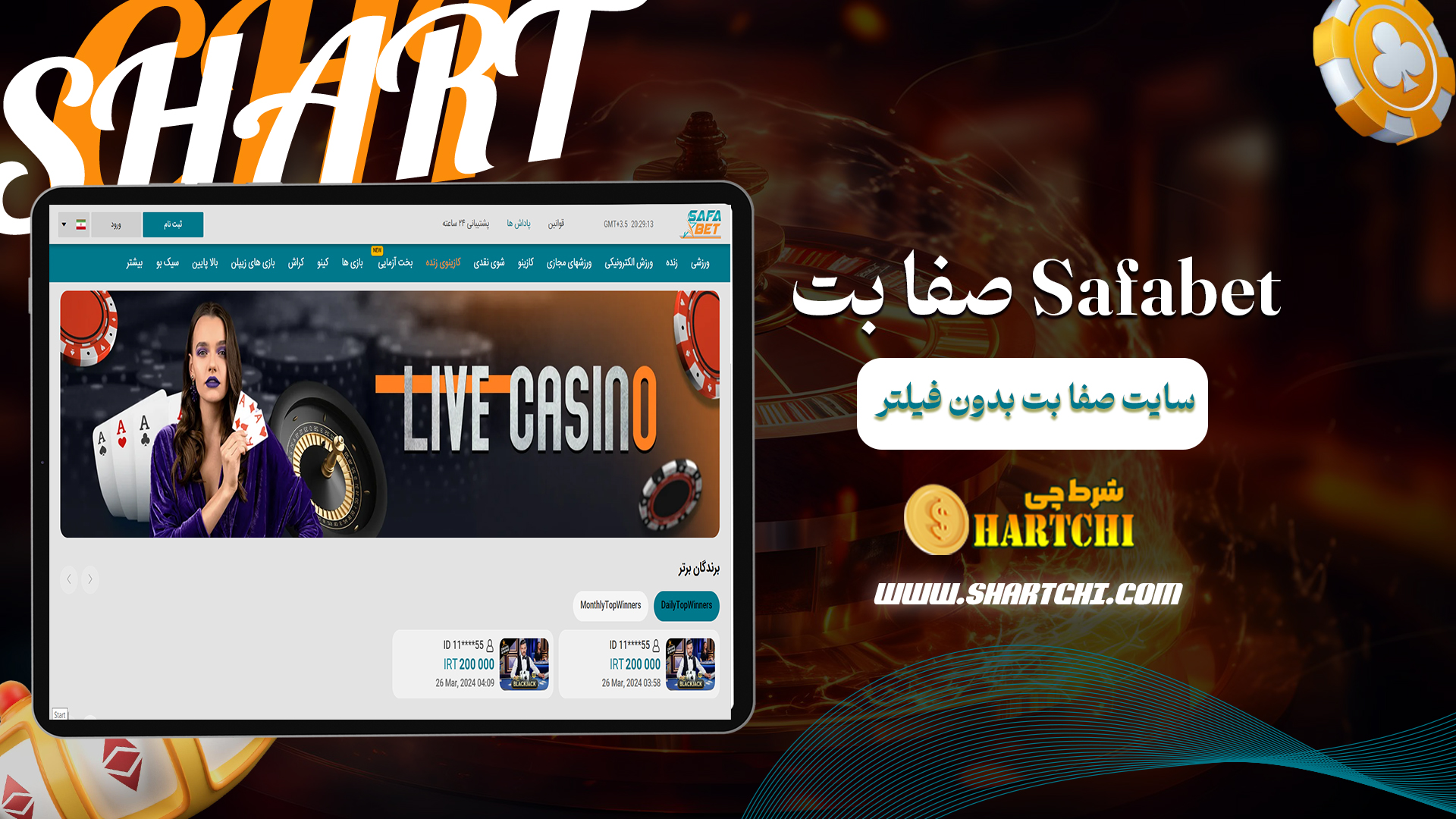 صفا-بت-Safabet-+-سایت-صفا-بت-بدون-فیلتر