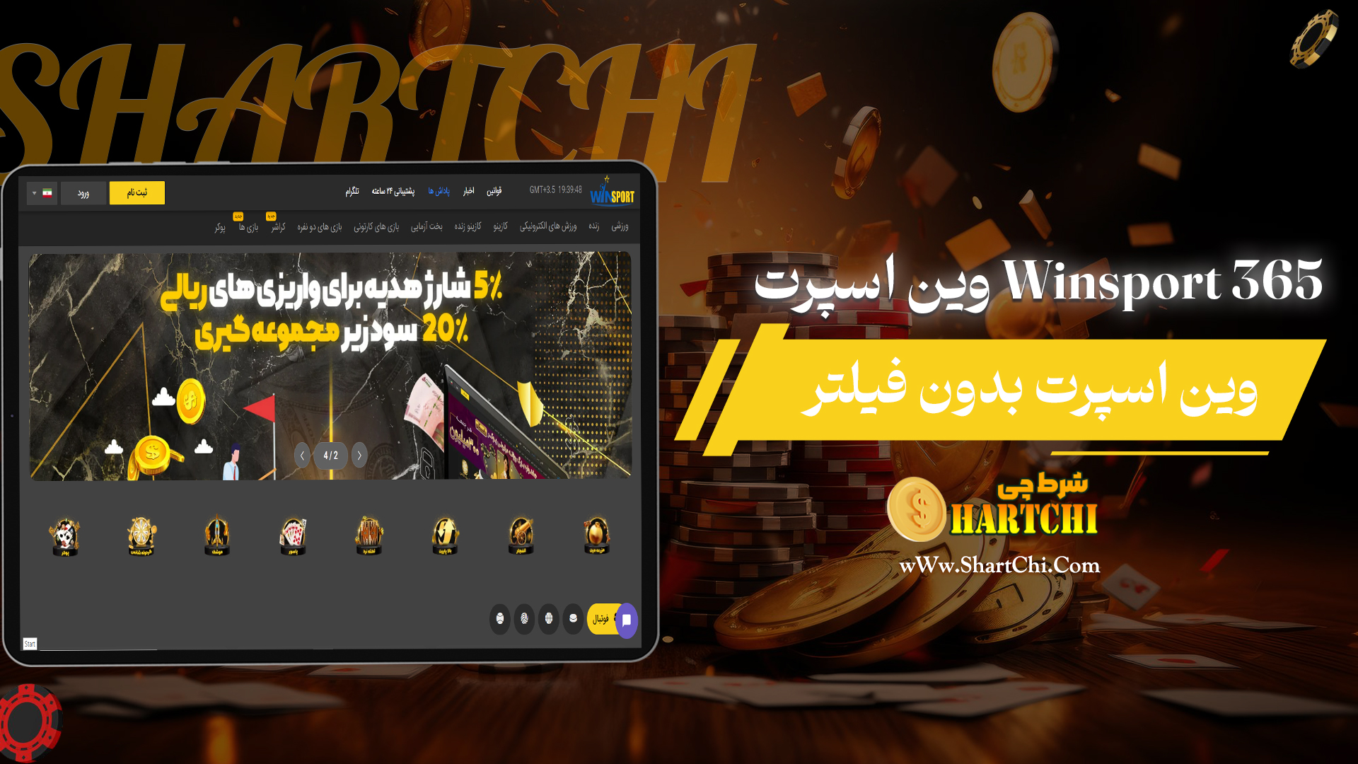 وین-اسپرت-Winsport-365-+-وین-اسپرت-بدون-فیلتر