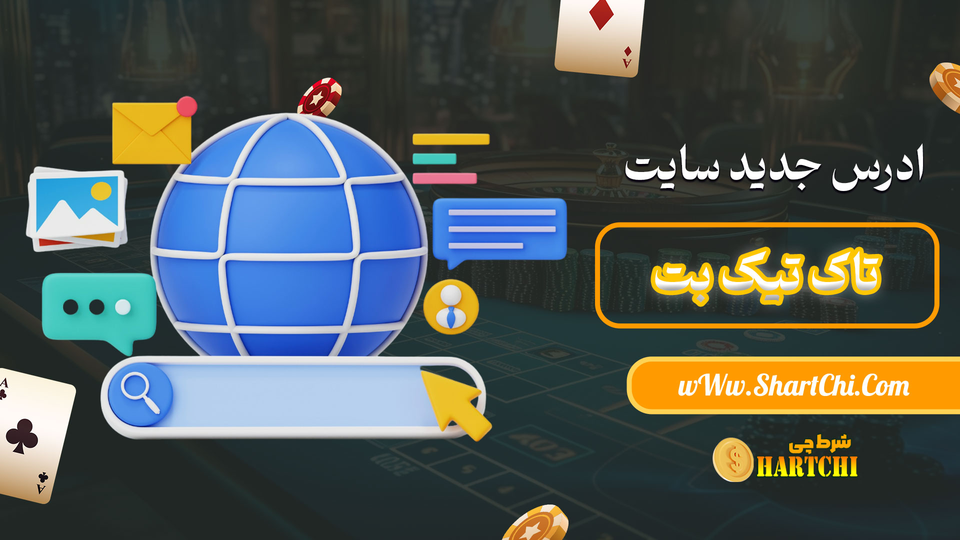 ادرس-جدید-سایت-تاک-تیک-بت