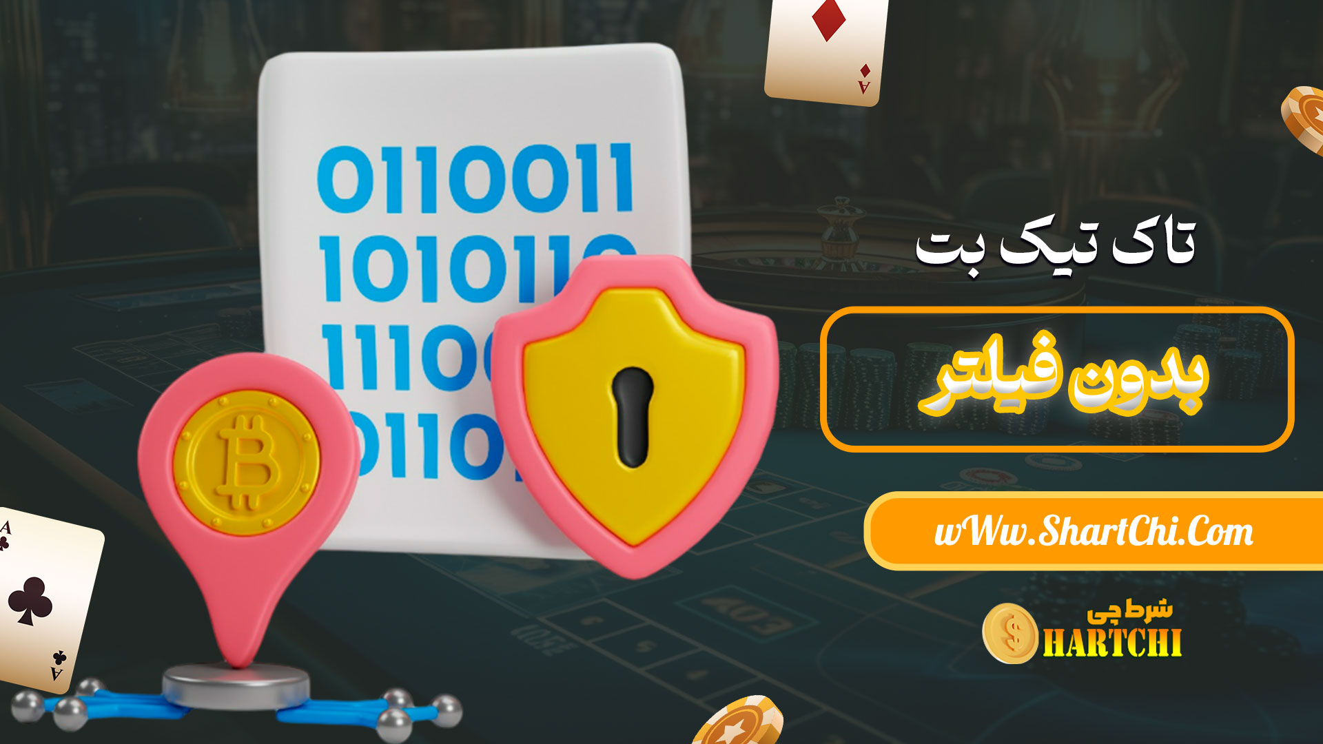 تاک-تیک-بت-بدون-فیلتر