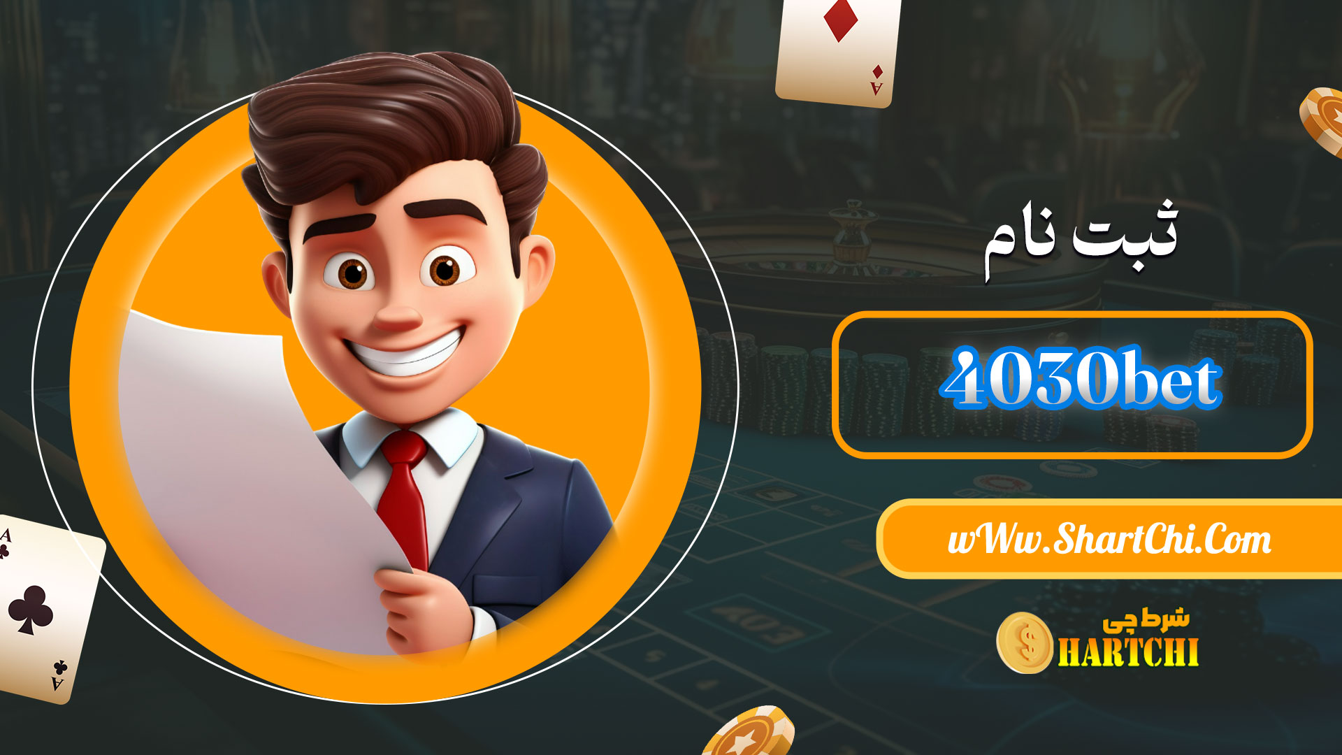 ثبت-نام-4030bet