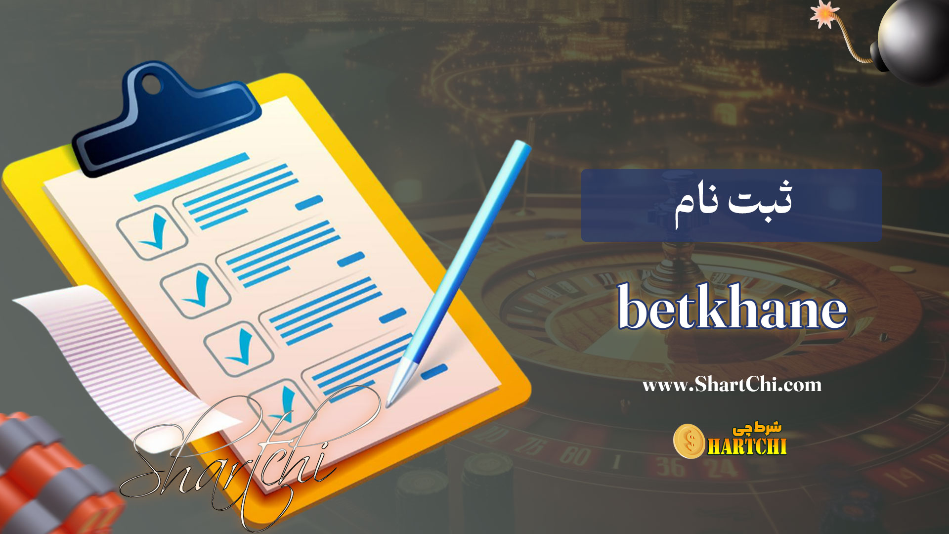 ثبت-نام-betkhane