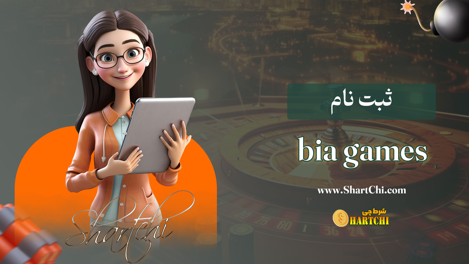 ثبت-نام-bia-games