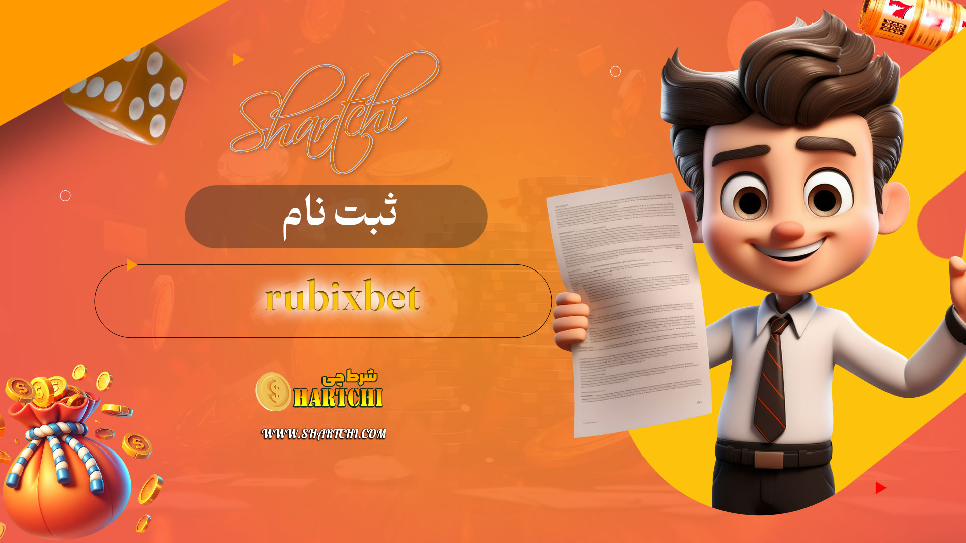 ثبت-نام-rubixbet