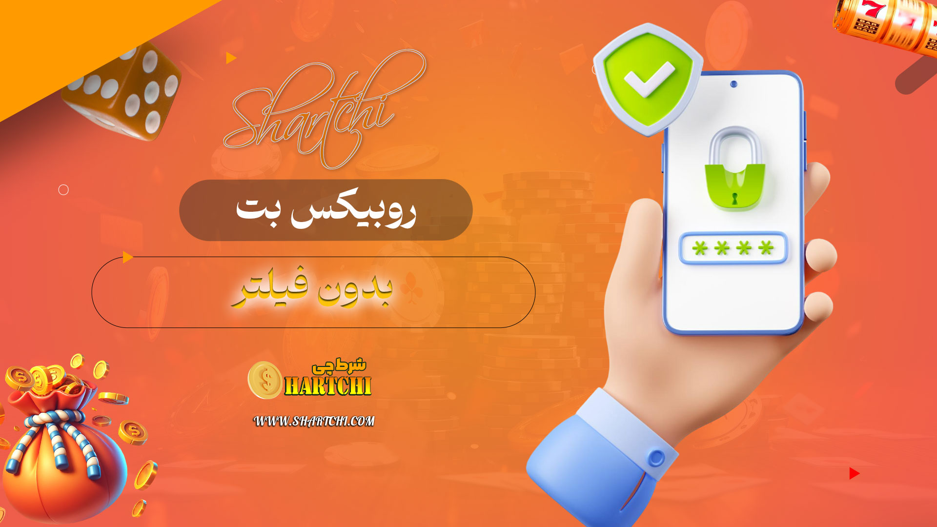 روبیکس-بت-بدون-فیلتر