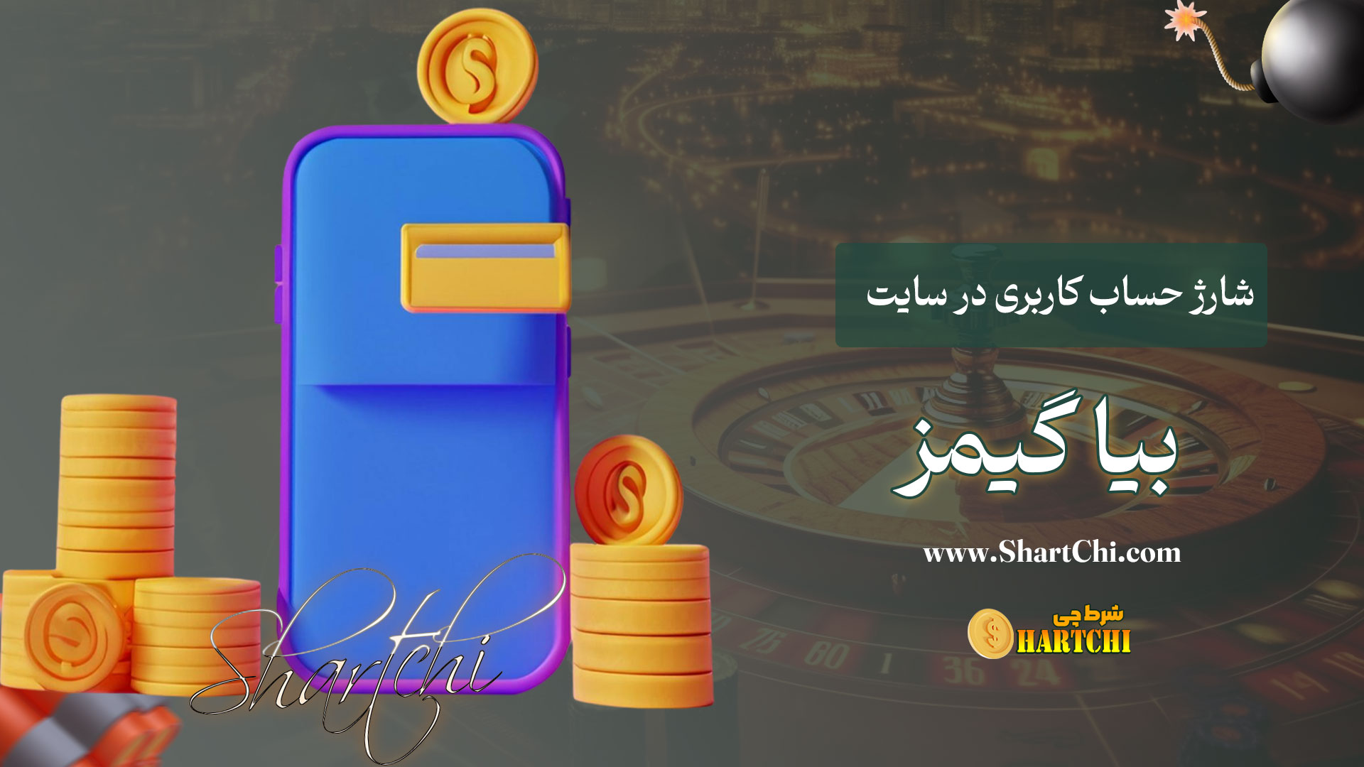 شارژ-حساب-کاربری-در-سایت-بیا-گیمز