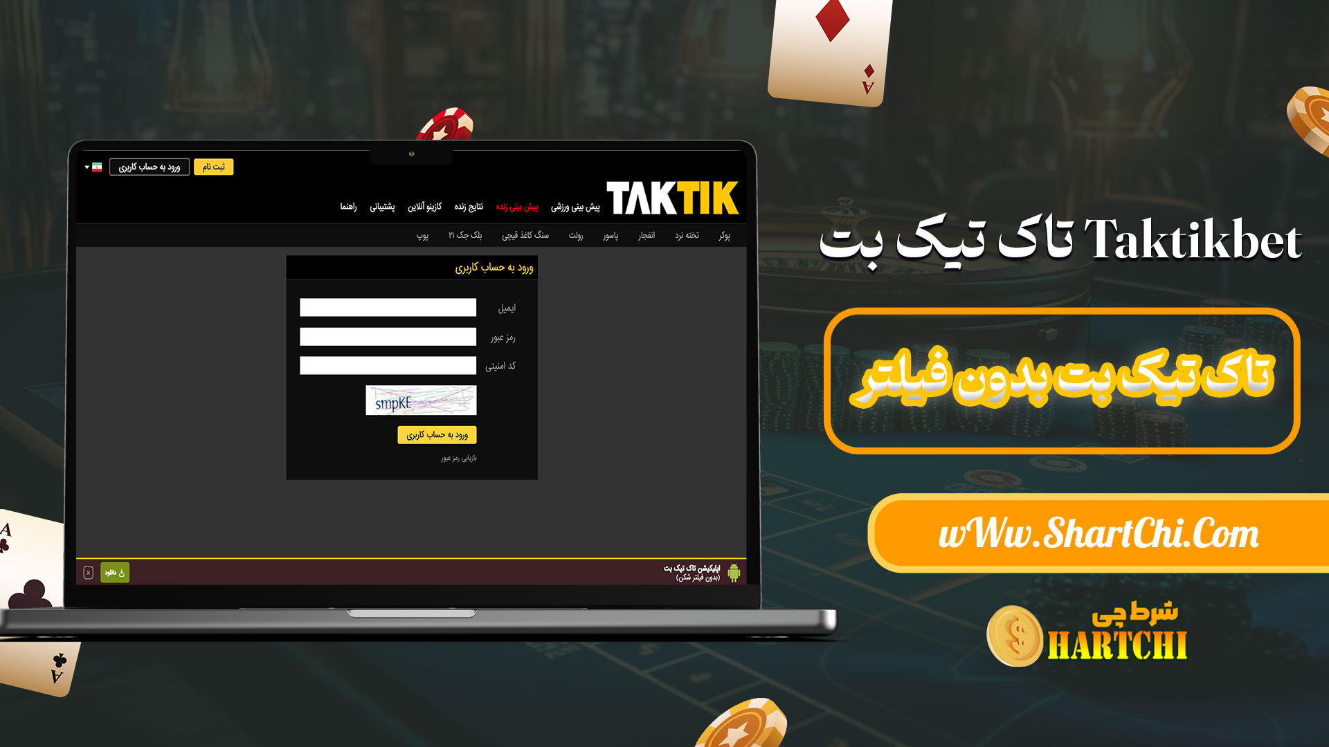 تاک-تیک-بت-Taktikbet-+-تاک-تیک-بت-بدون-فیلتر