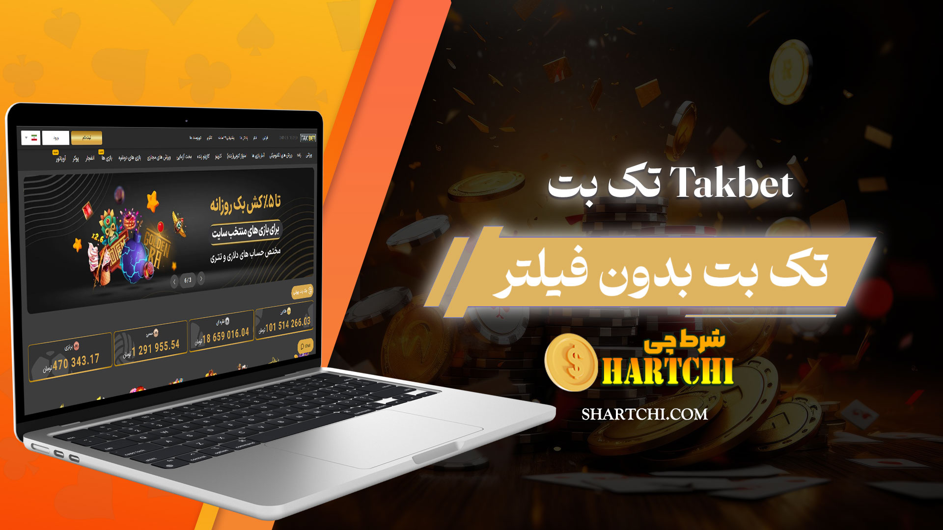 تک-بت-Takbet-+-تک-بت-بدون-فیلتر