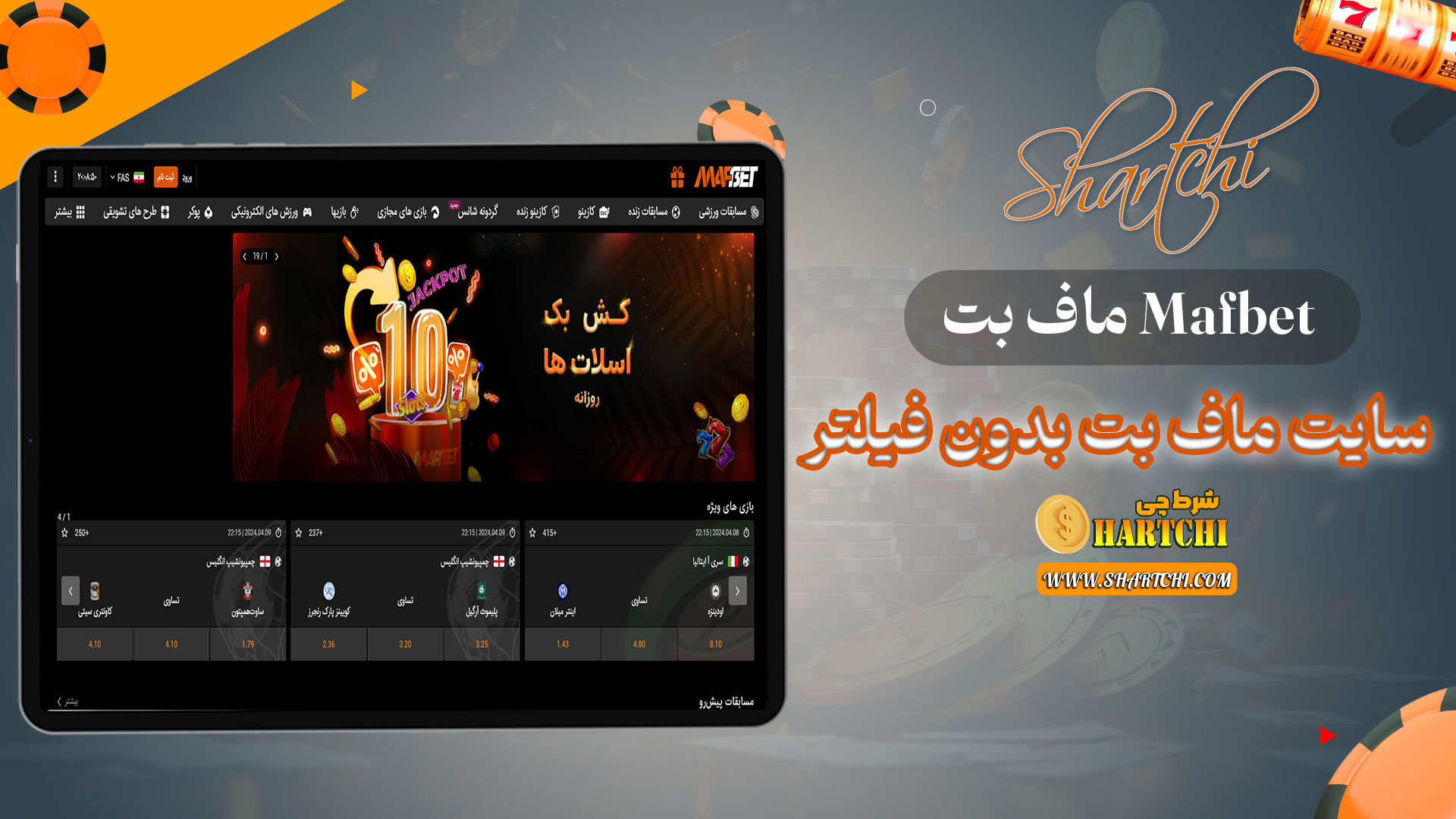 ماف-بت-Mafbet-+-سایت-ماف-بت-بدون-فیلتر