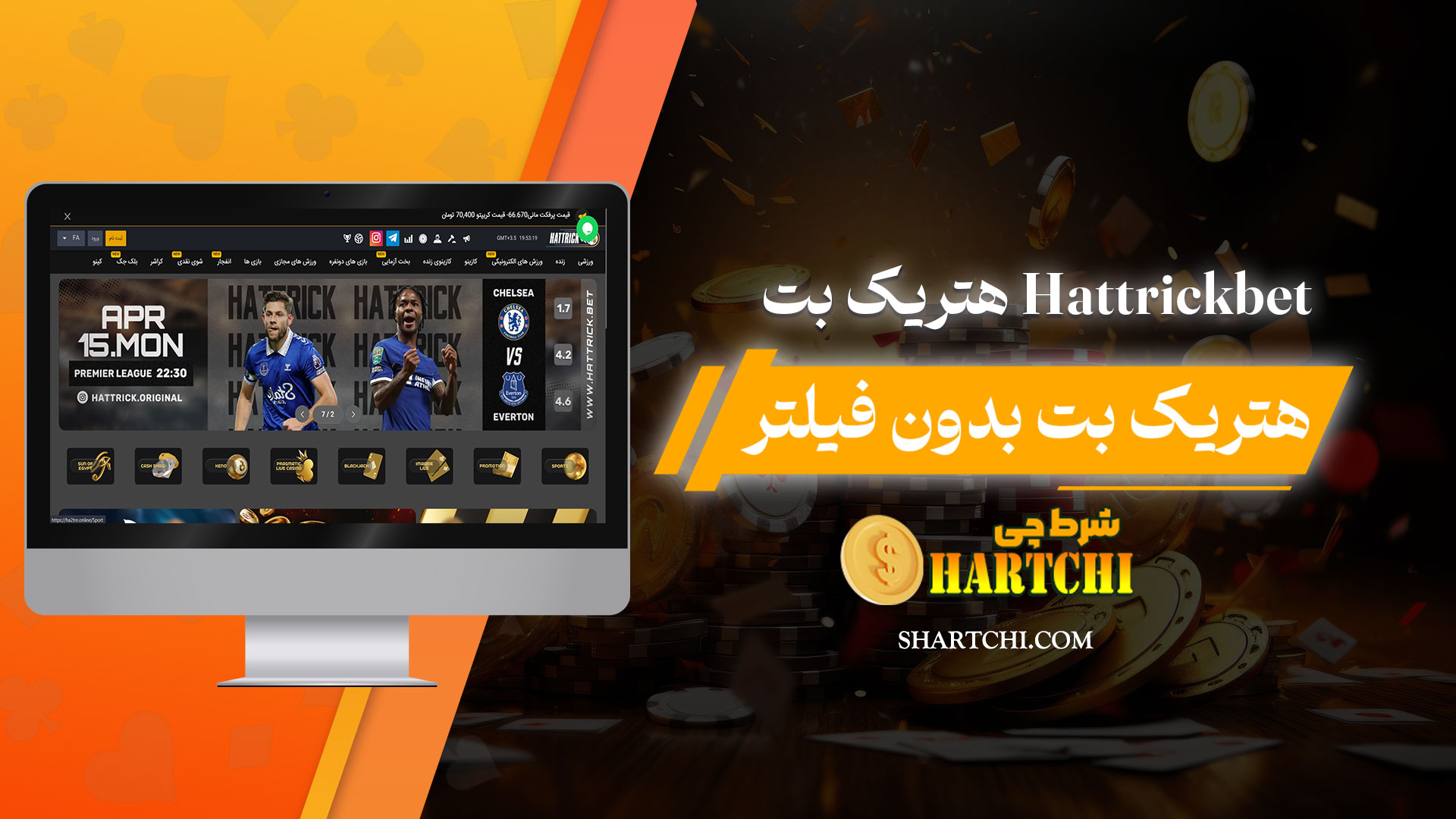 هتریک-بت-Hattrickbet-+-هتریک-بت-بدون-فیلتر