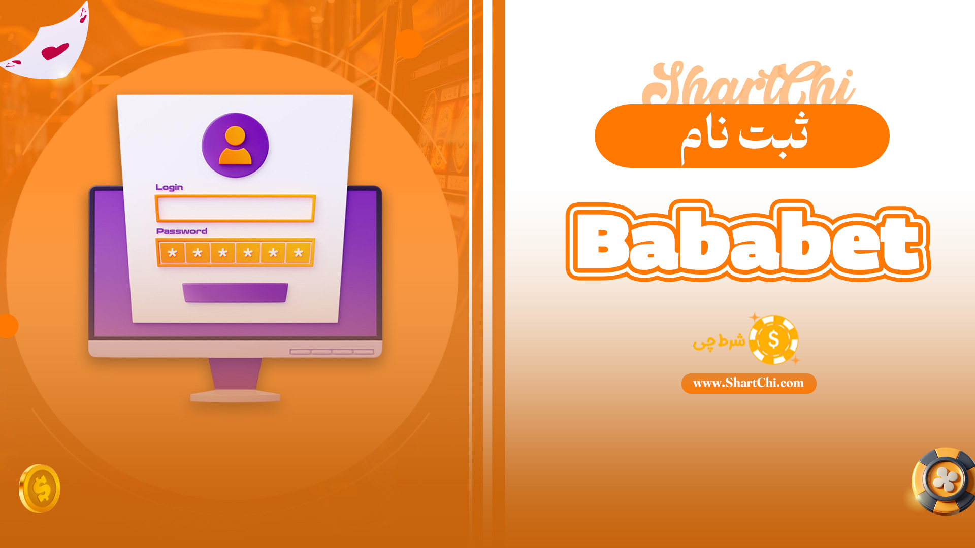 ثبت نام Bababet