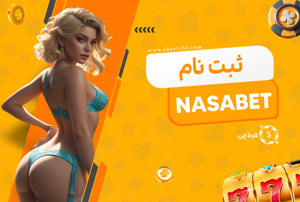 ثبت نام Nasabet