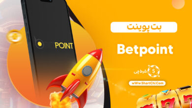 بت پوینت Betpoint