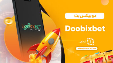 دوبیکس بت Doobixbet