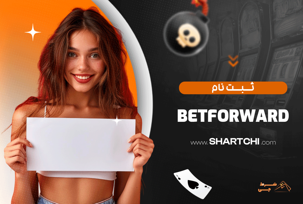 ثبت نام Betforward