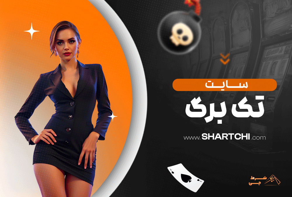 سایت تک برگ