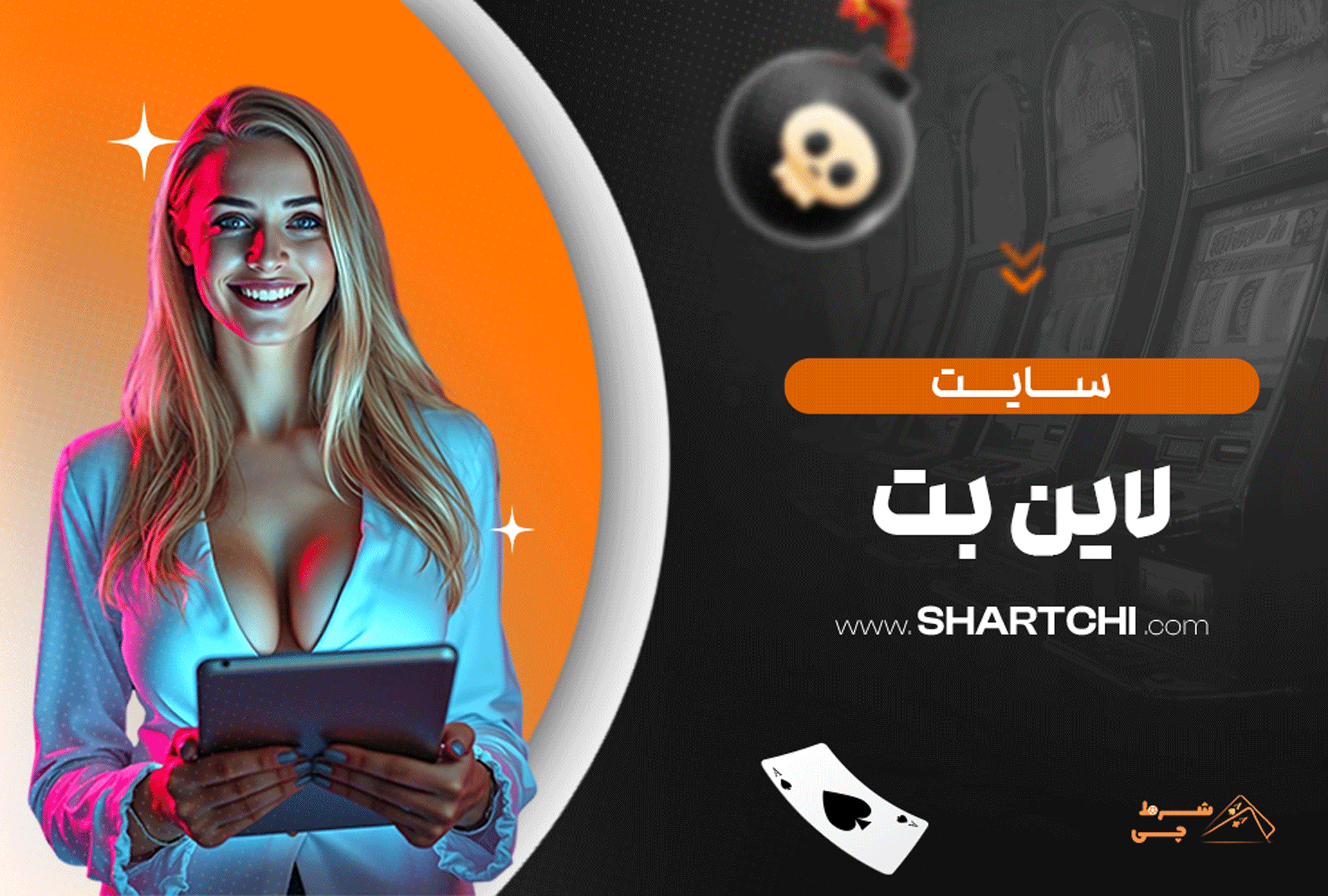 سایت لاین بت