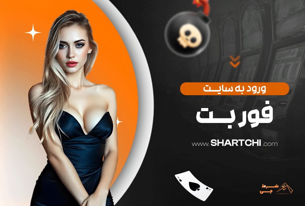 ورود به سایت فور بت
