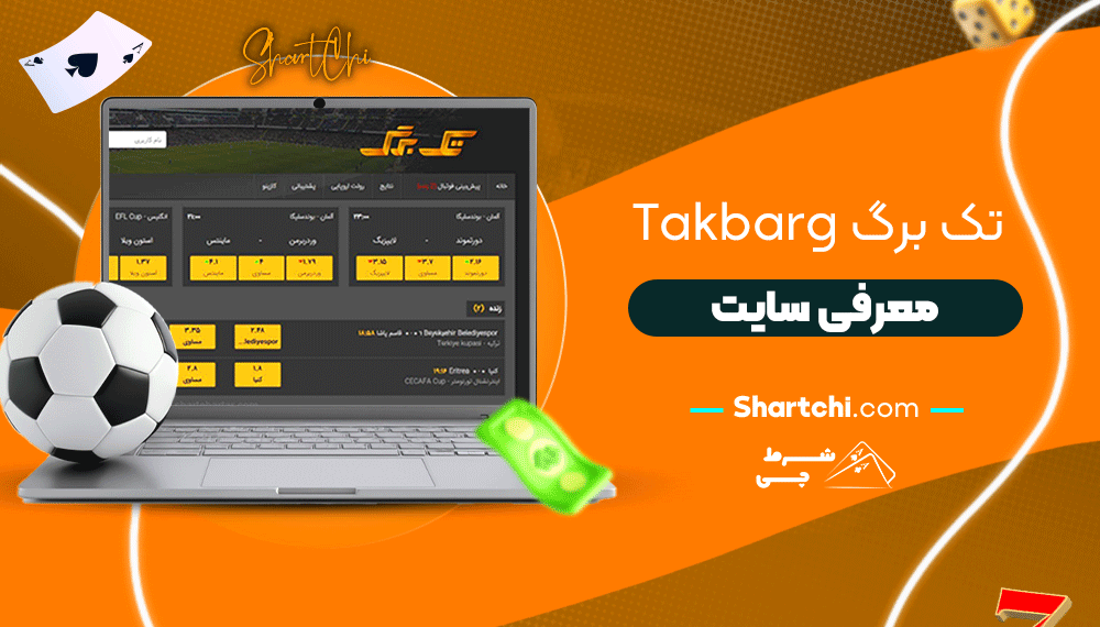 تک برگ Takbarg + معرفی سایت