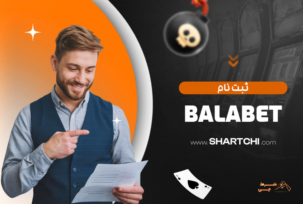 ثبت نام Balabet