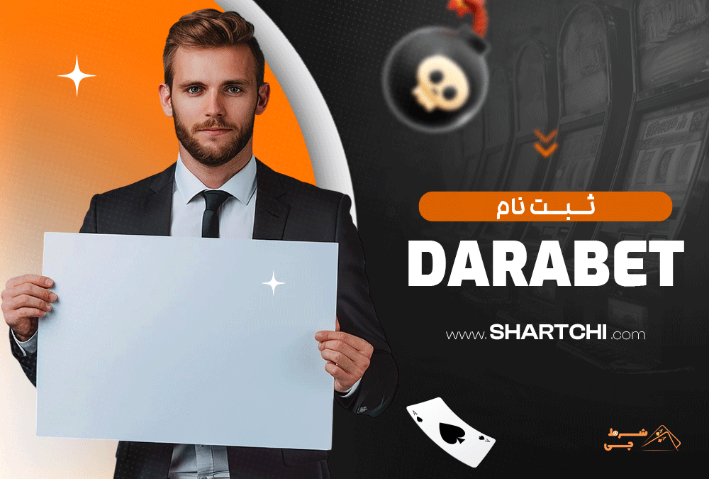 ثبت نام Darabet