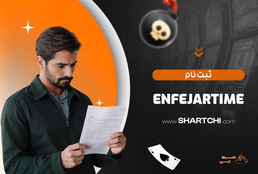 ثبت نام Enfejartime
