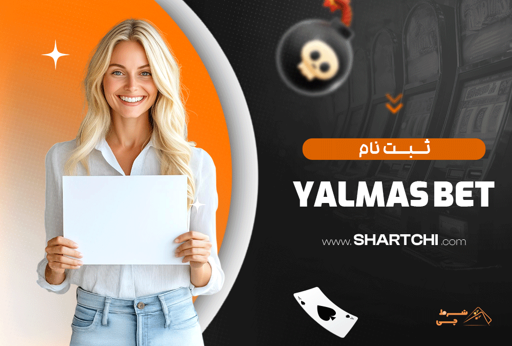 ثبت نام Yalmas bet