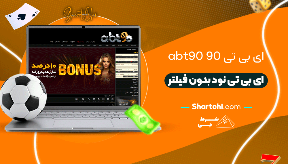ای بی تی 90 Abt90 + ای بی تی نود بدون فیلتر